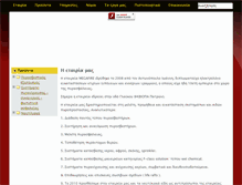 Tablet Screenshot of megafire.gr